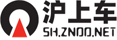 沪上车